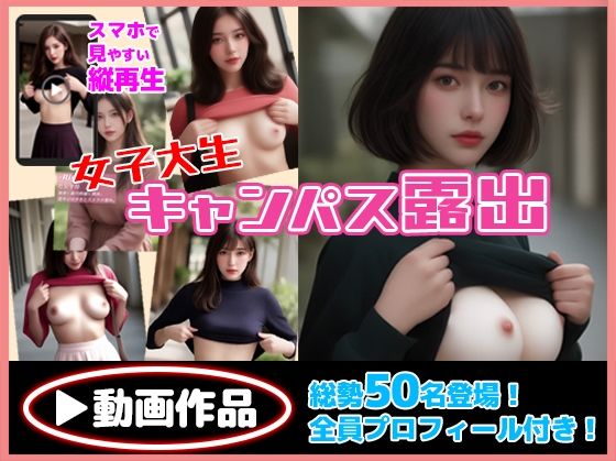 女子大生キャンパス露出d_568347
