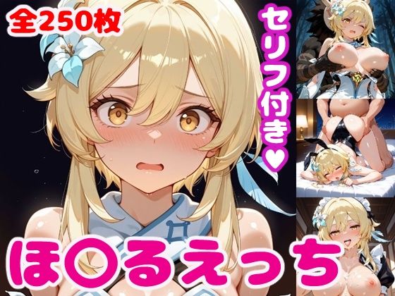 ほ〇るえっち【セリフ付き】d_568740