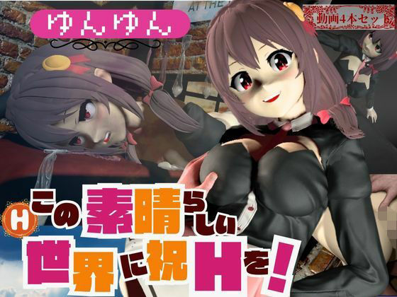 このすばからユンユン登場!黒人によるデカチンプレイから肉便器プレイまで動画4本も詰め合わせたお得動画総集編d_568816