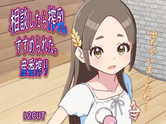 相談したら搾乳すすめられた。産番搾りd_569211