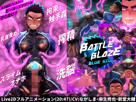 バトルブレイズ -Blue Side-d_573581
