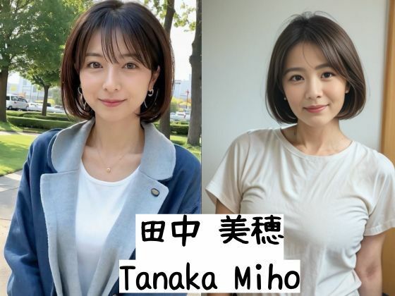 田中美穂d_573777