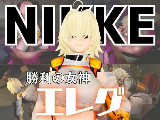 NIKKEエレグとマシンディルドで連続絶頂しちゃう動画パックd_574716