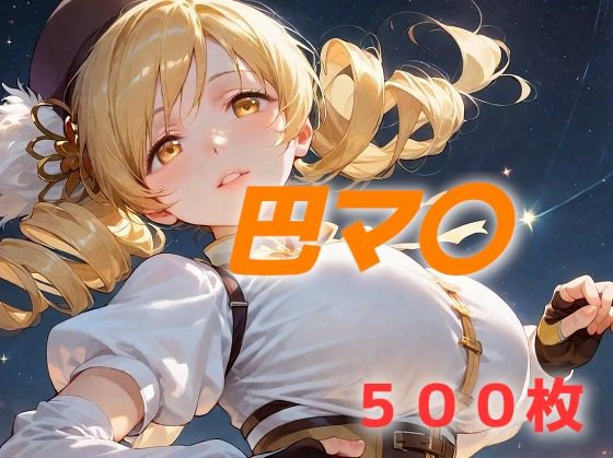 もう何も恐くないd_574866