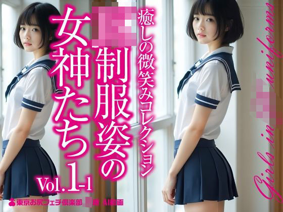 JK制服姿の女神たち Vol.1-1d_575474