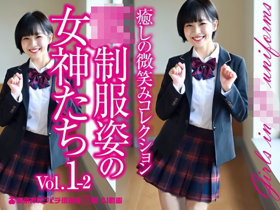 JK制服姿の女神たち Vol.1-2d_575481