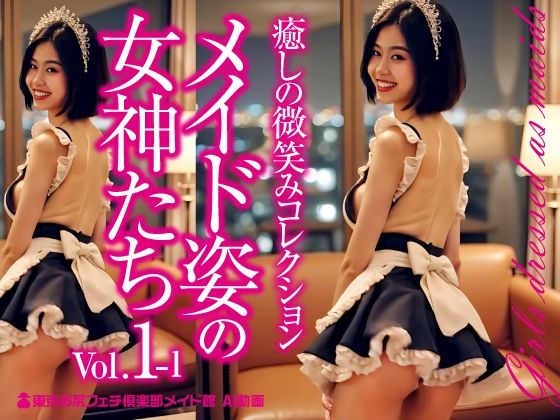 メイド姿の女神たち Vol.1-1d_575500