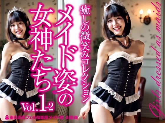 メイド姿の女神たち Vol.1-2d_575502