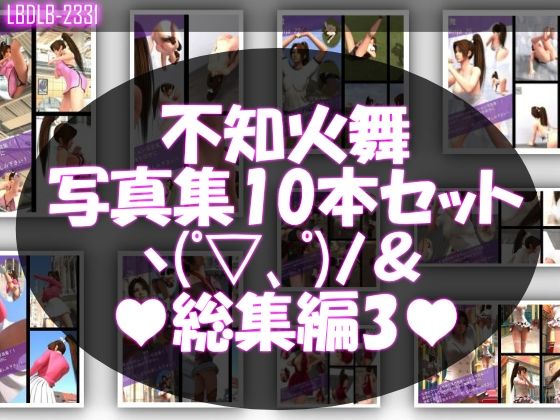 1【TD500】元祖セクシー女性格闘家『不知火舞(しらぬいまい)』の学生服写真集SexyNinja-21から30までの10本セット総集編3d_575902