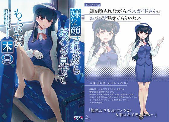 嫌な顔されながらおパンツ見せてもらいたい本9d_577068