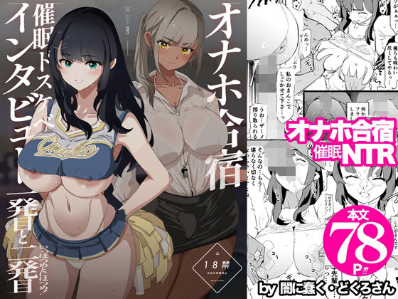 オナホ合宿催●ドスケベインタビュー・一発目と二発目d_578530