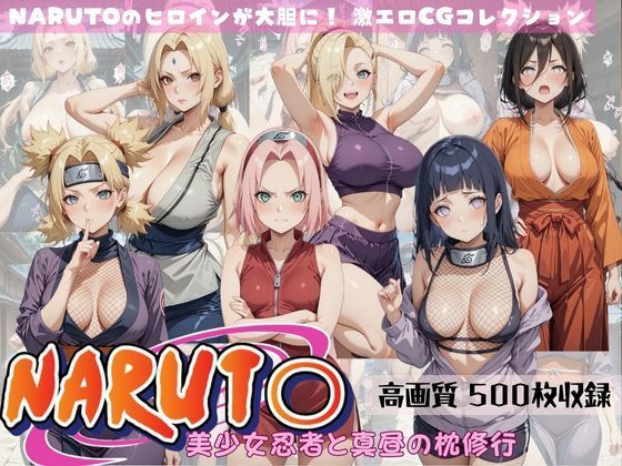 NARUTO 美少女忍者と真昼の枕修行d_579136