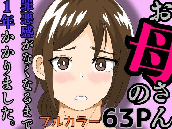 お母さんの罪悪感がなくなるまで1年かかりましたd_579462