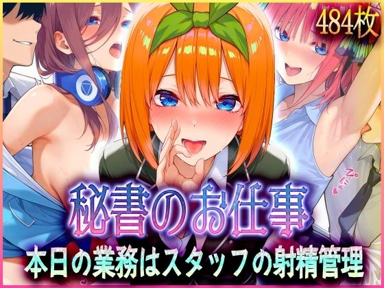 ’秘書のお仕事’射精管理してくれる有能な秘書 Vol.2d_579534
