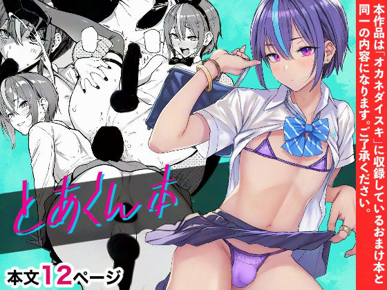 とあくん本d_579690