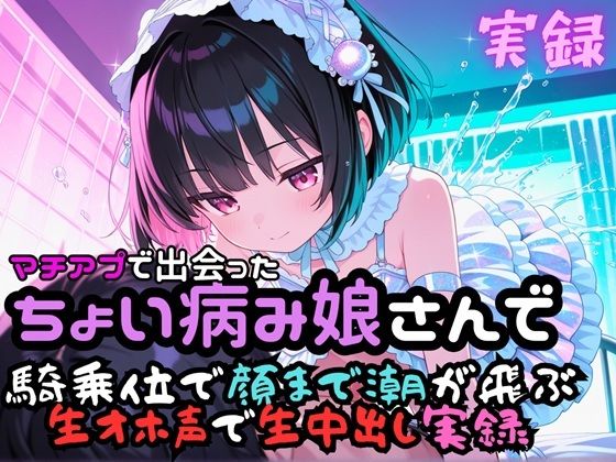 実録 顔まで潮が飛ぶ生ハメ実録d_580422