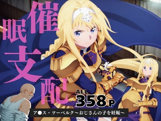 催●支配 ア●ス・ツーベルク〜おじさんの子を妊娠〜d_580705