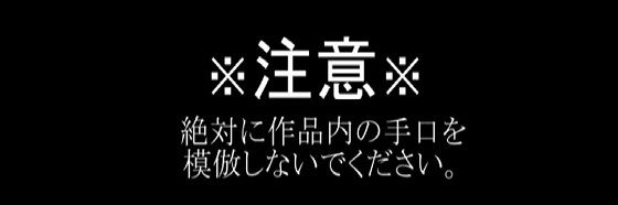 レ●プ魔は見ている:レ●プ魔にとってのレ●プとは?【性的暴行、防犯】d_581045