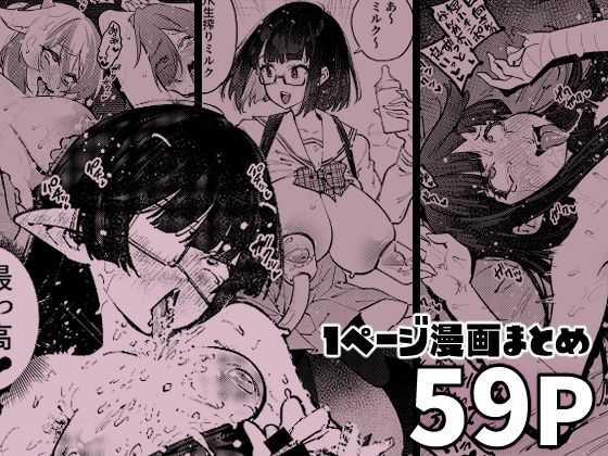 1ページで終わる漫画まとめd_581616