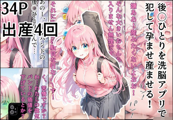 後◯ひとりを洗脳アプリで犯して孕ませ産ませる!d_582203