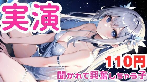 【オナニー実演】聞かれるの想像するとアクメ止まらなくなっちゃうマゾメスオナニー【レビューいただけると助かります】d_582885
