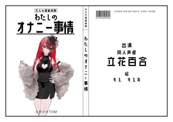 【同人声優】わたしのオナニー事情 No.42 立花百合【オナニーフリートーク】d_583627