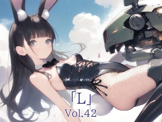 「L」Vol.42d_583764