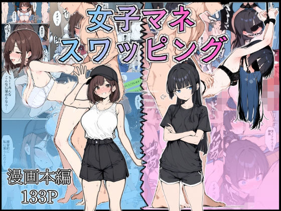 女子マネ スワッピングd_584877