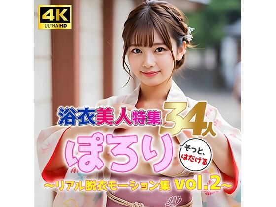 【動画】ぽろり浴衣女子 vol.2|清楚34人のリアル脱衣モーション集〈そっと、はだける〉d_585970