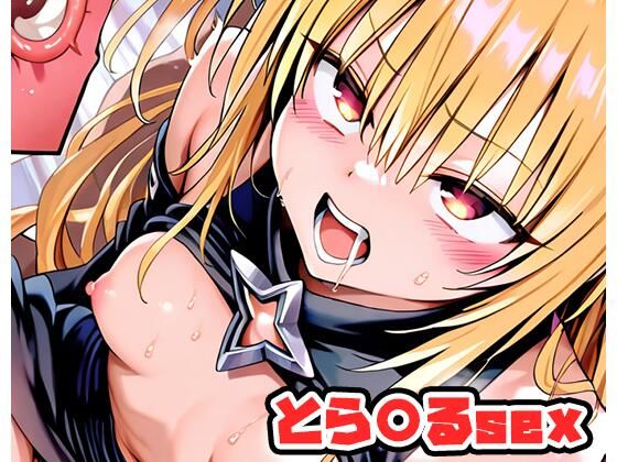 とら〇るsex 〜ヤミ〜 .sp1d_586256