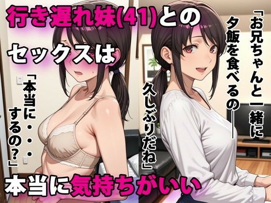 行き遅れ妹(41)とのセックスは本当に気持ちがいいd_586864