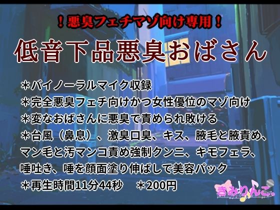 低音下品悪臭おばさんd_588567