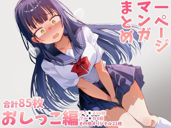 おしっこまとめd_589690