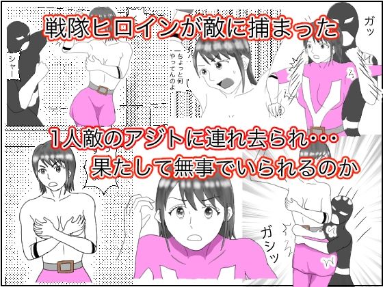 ヒロイン拘束d_590855