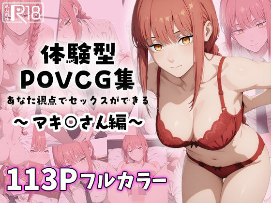 マキ○さんと強●イチャラブ?エッチ〜体験型POVCG集〜d_591845