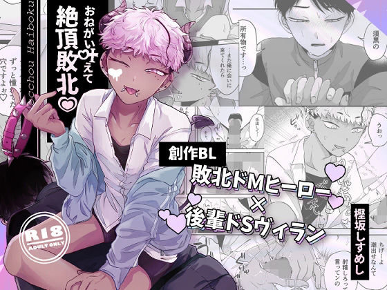 おねがい叶えて絶頂敗北d_593395