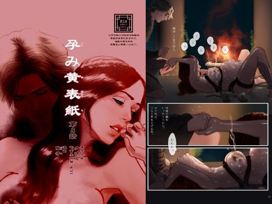 孕み黄表紙 第8話「石と水の巫女」d_594372