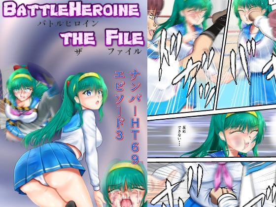 BattleHeroineTheFileナンバーHT69エピソード1〜3d_594773