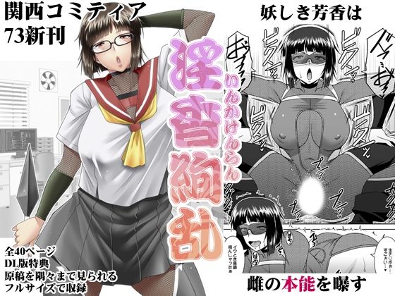 淫香絢乱d_595573