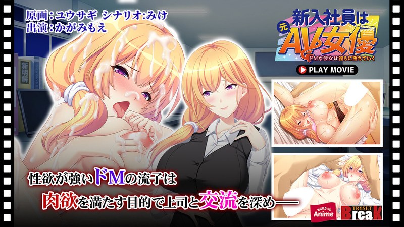 新入社員は元AV女優~ドMな彼女は淫らに堕ちていく~ PLAY MOVIEh_1230anp00216