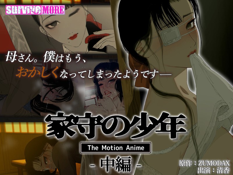 家守の少年 The Motion Anime-中編-h_1261amcp00180