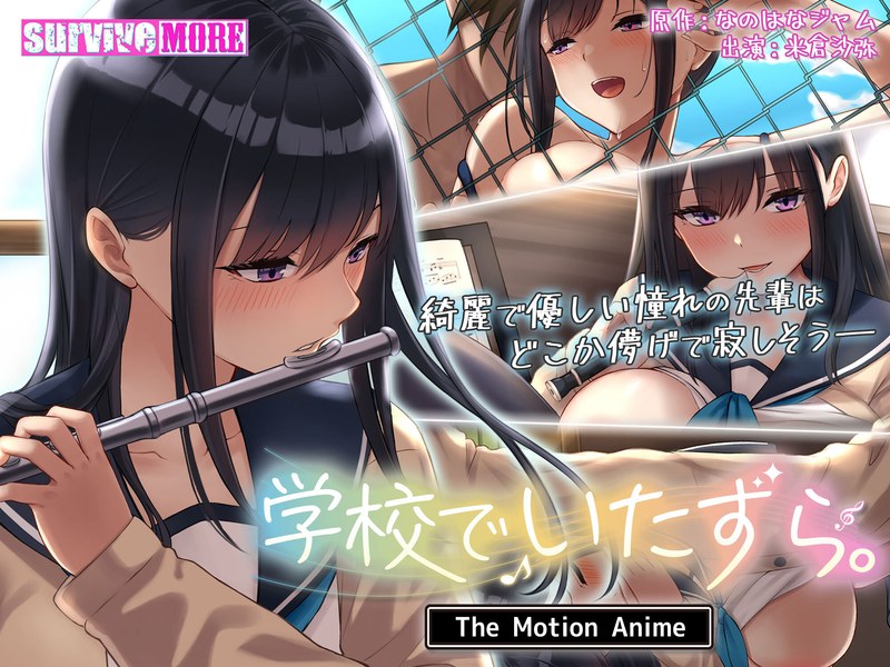 学校でいたずら。 The Motion Animeh_1261amcp00181