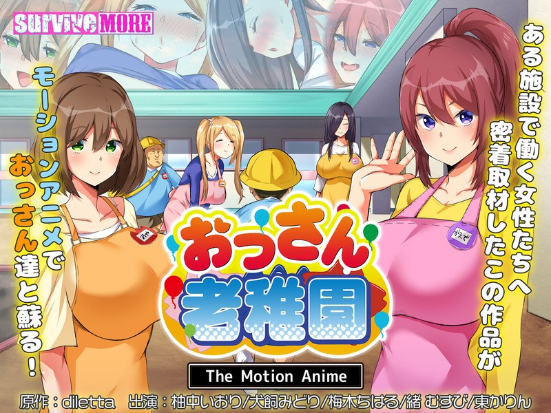 おっさん老稚園 The Motion Animeh_1261amcp00202