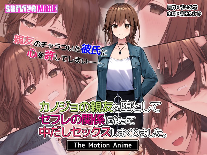 カノジョの親友を堕としてセフレの関係になって中だしセックスしまくりました。 The Motion Animeh_1261amcp00208