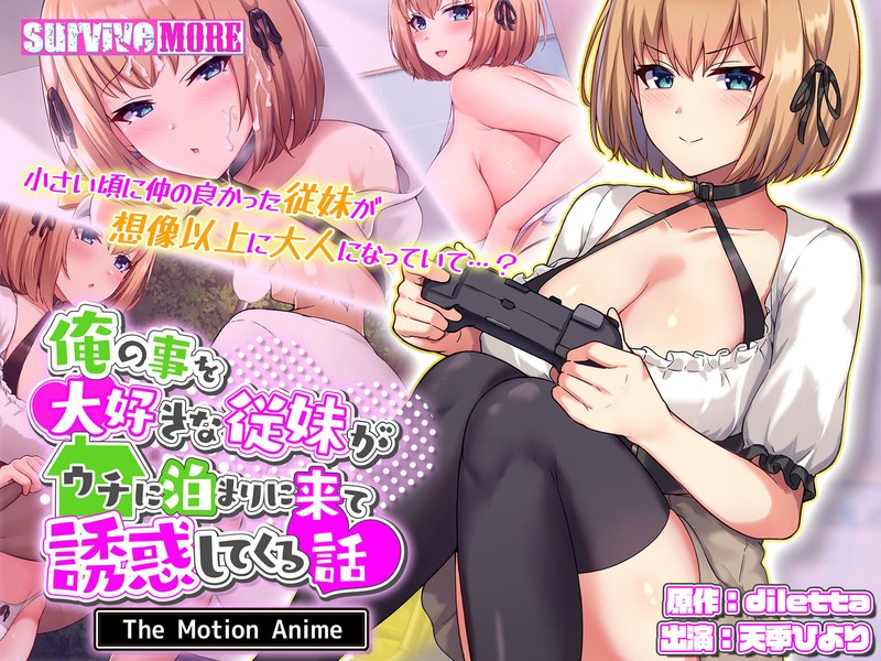 俺の事を大好きな従妹がウチに泊まりに来て誘惑してくる話 The Motion Animeh_1261amcp00209