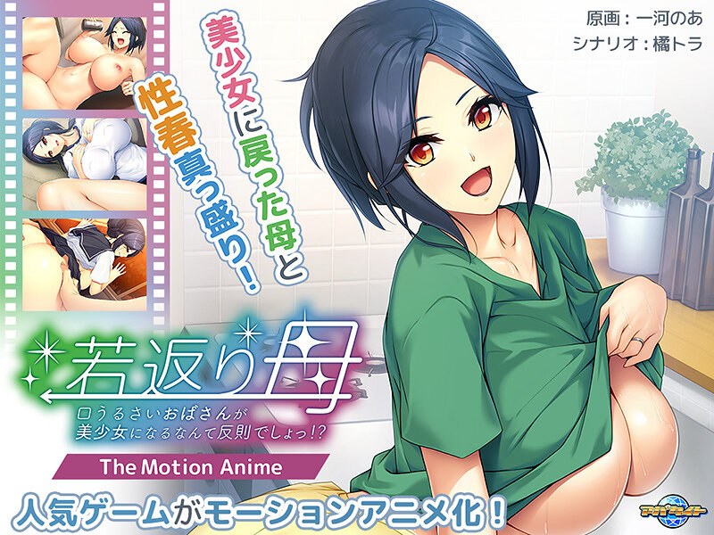 若返り母～口うるさいおばさんが美少女になるなんて反則でしょっ！？～ The Motion Animeh_1262apcp00014