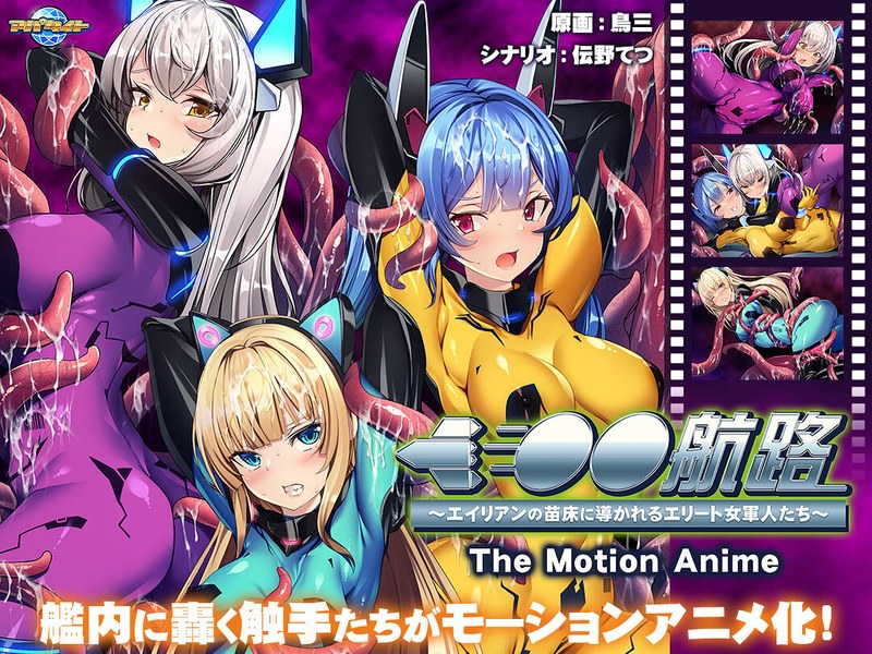 洗脳航路～エイリアンの苗床に導かれるエリート女軍人たち～ The Motion Animeh_1262apcp00016