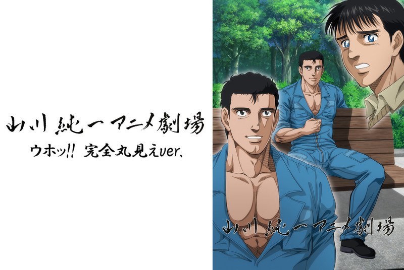 山川純一アニメ劇場<ウホッ!! 完全丸見えver.>(3)h_1326dr00002v03