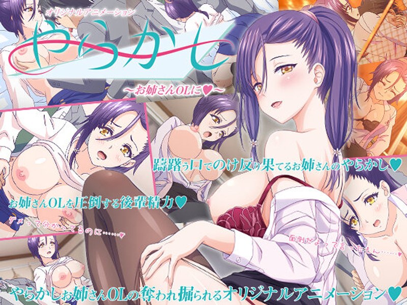 やらかし ～お姉さんOLに◆～h_386acrn00449