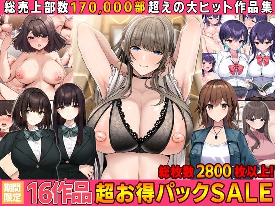 【全16作品】2023年旧作超お得パック!d_389904